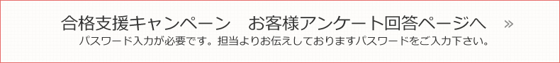 お客様アンケートページへ