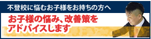 不登校をサポートする家庭教師について | 静岡から山梨、長野、東京や神奈川に強いプロ家庭教師のアズネット 